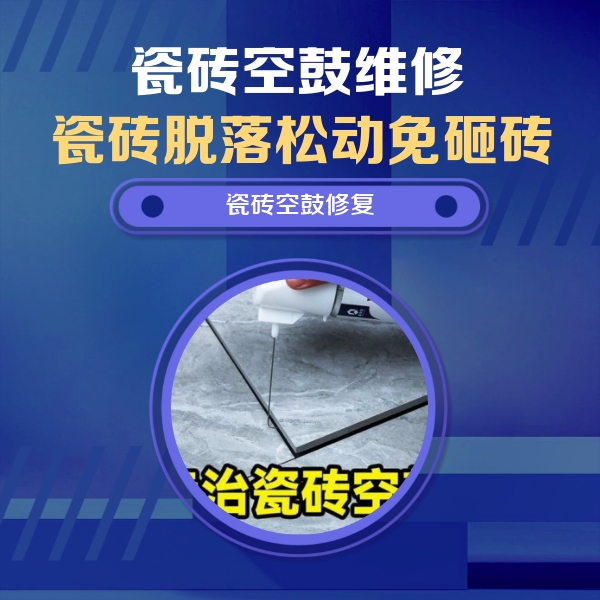太原市瓷砖空鼓维修公司分享卫生间瓷砖翘边维修的方法